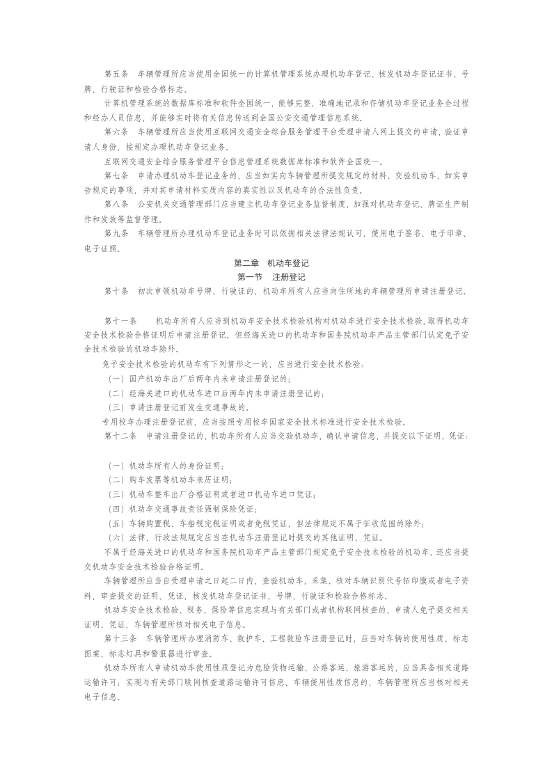 2022年5月施行《机动车登记规定》.docx 第2页