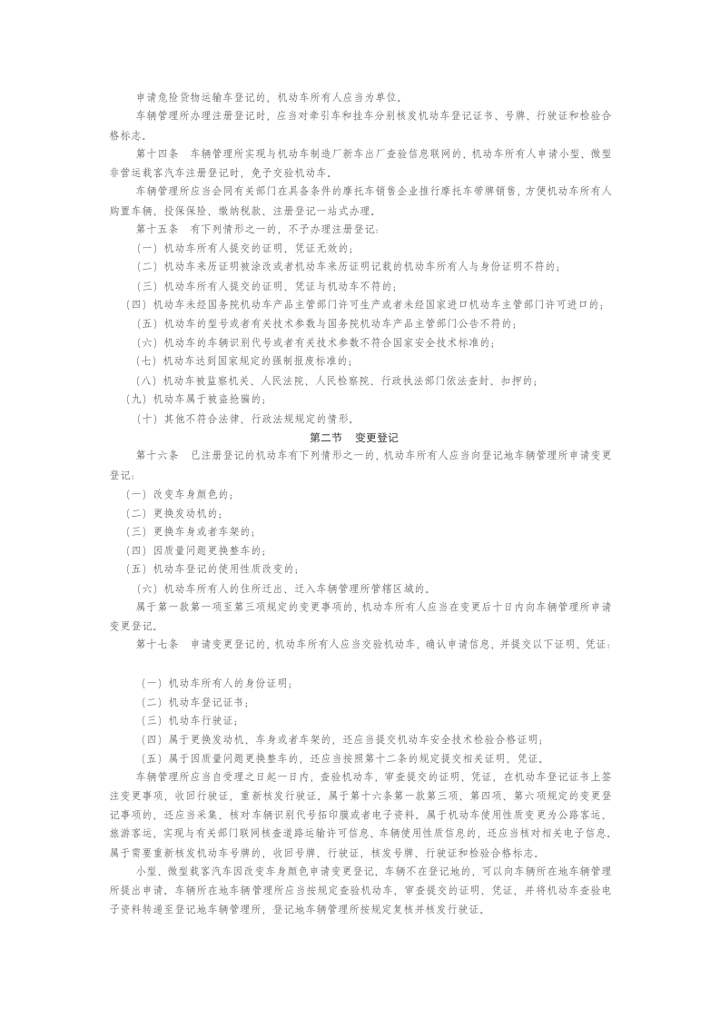2022年5月施行《机动车登记规定》.docx 第3页