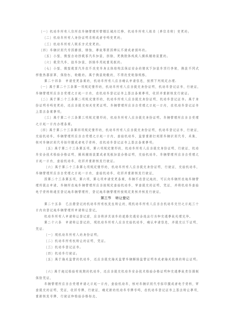 2022年5月施行《机动车登记规定》.docx 第5页