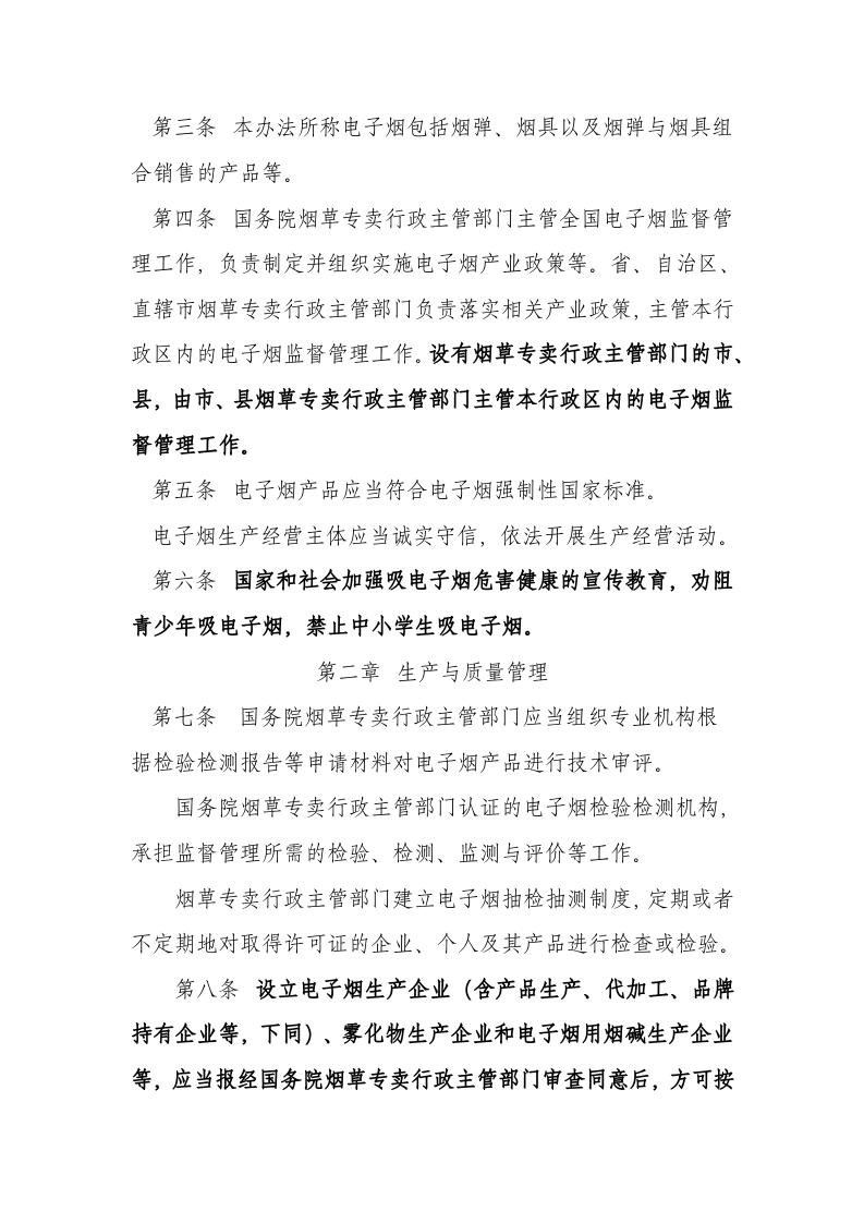 2022年5月施行《电子烟管理办法》.docx 第2页