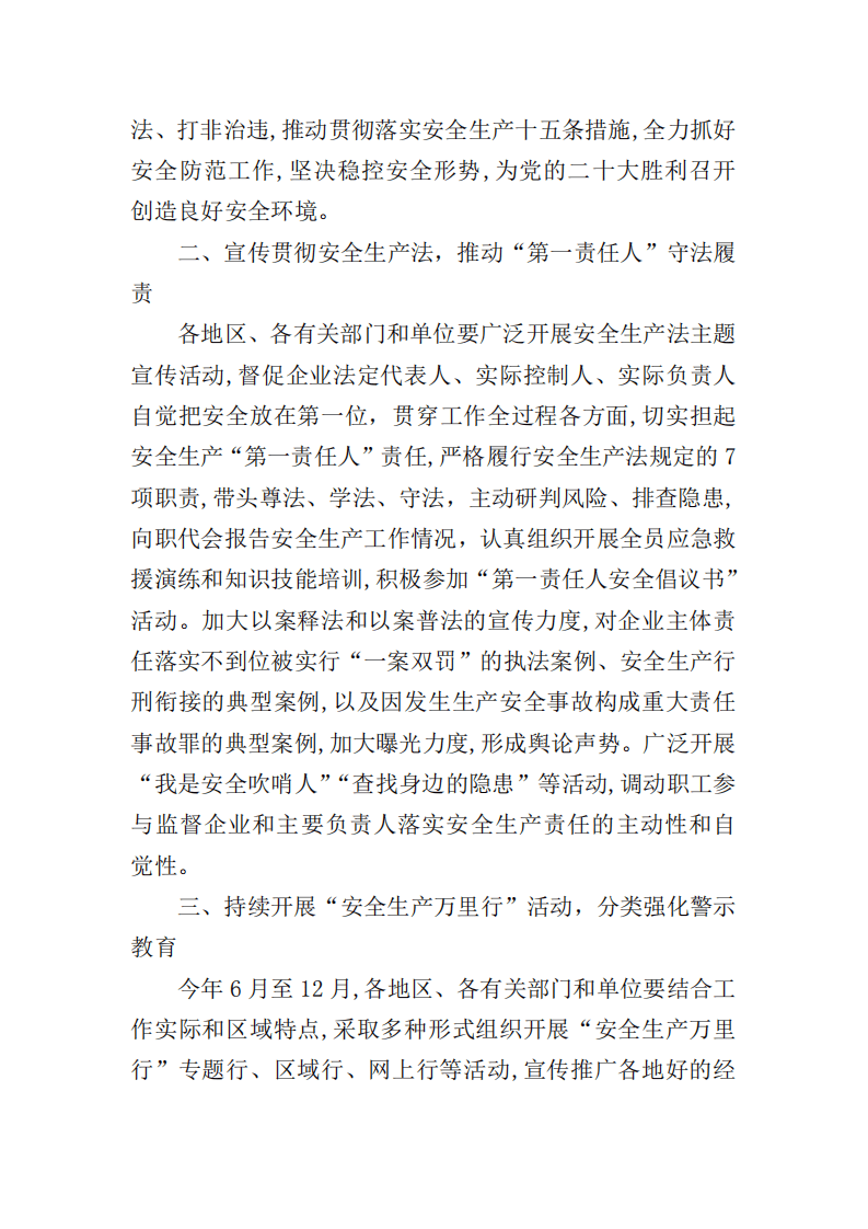 2022年5月发布《关于开展2022年全国&ldquo;安全生产月&rdquo;活动的通知》.pdf 第2页