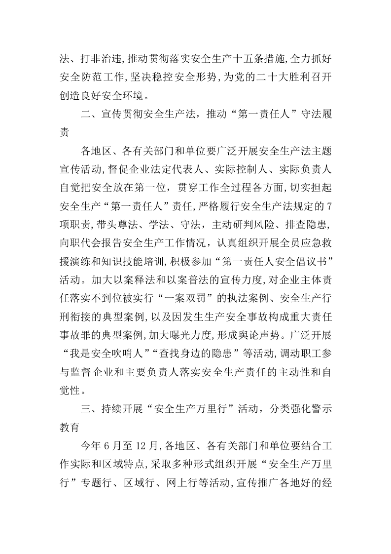 2022年5月发布《关于开展2022年全国&ldquo;安全生产月&rdquo;活动的通知》.docx 第2页