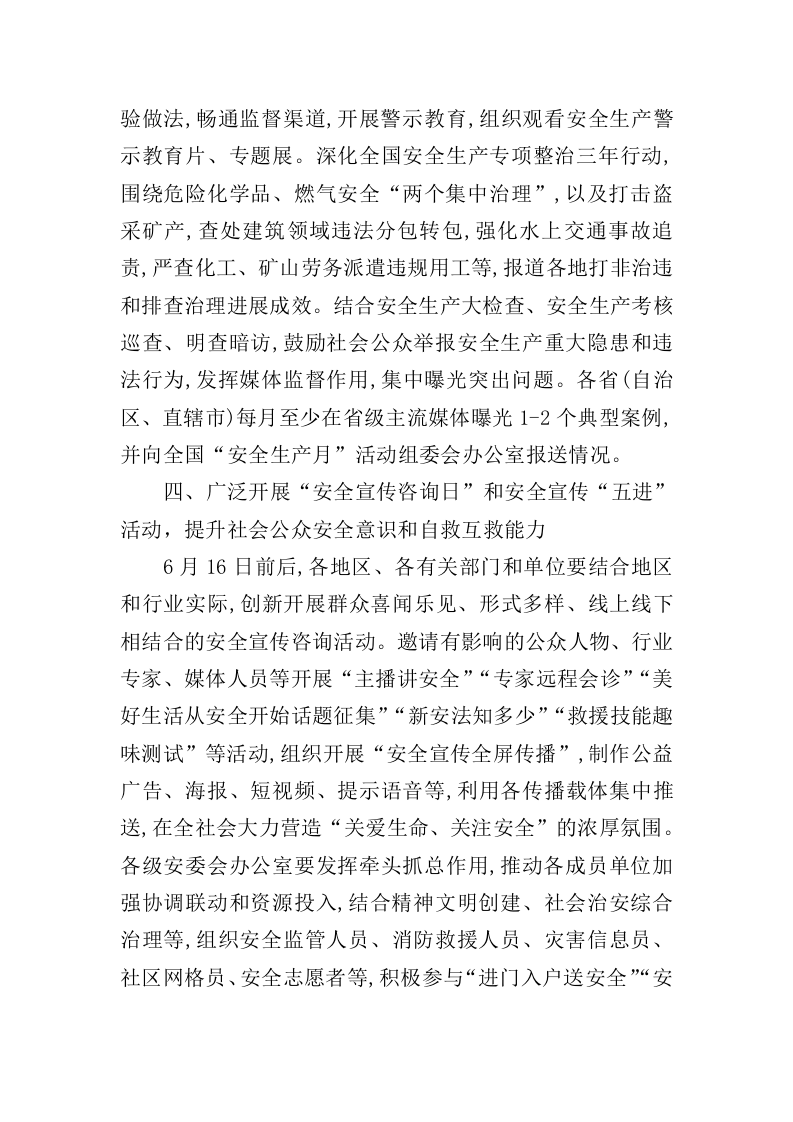2022年5月发布《关于开展2022年全国&ldquo;安全生产月&rdquo;活动的通知》.docx 第3页