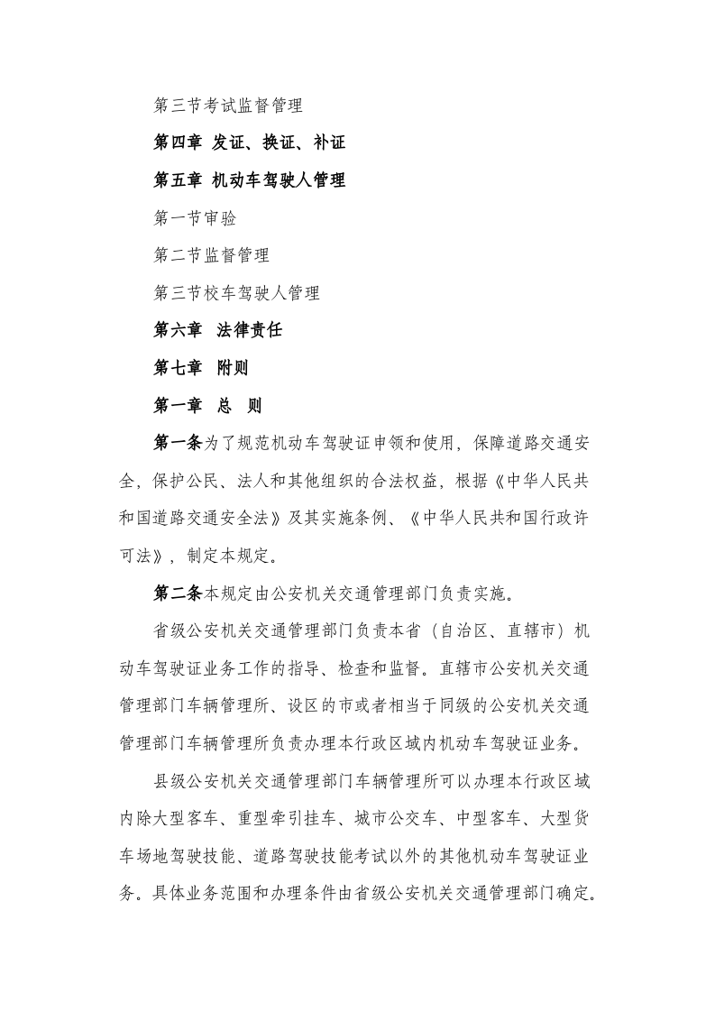 2022年4月施行《机动车驾驶证申领和使用规定》.docx 第2页