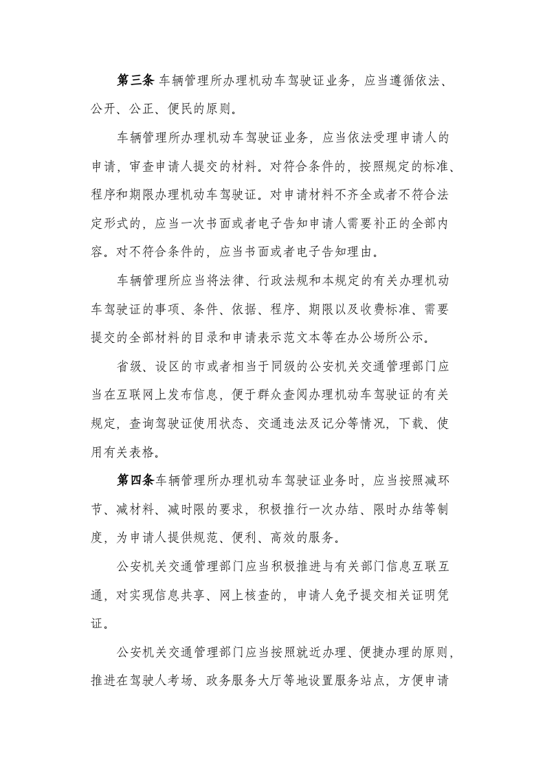 2022年4月施行《机动车驾驶证申领和使用规定》.docx 第3页