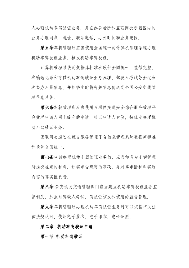 2022年4月施行《机动车驾驶证申领和使用规定》.docx 第4页
