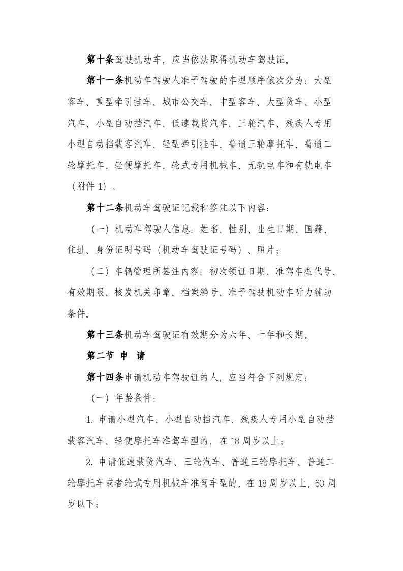 2022年4月施行《机动车驾驶证申领和使用规定》.docx 第5页
