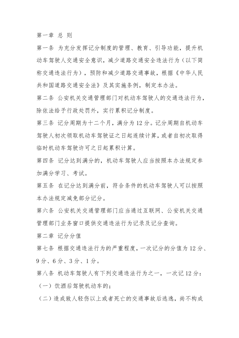 2022年4月施行《道路交通安全违法行为记分管理办法》.docx 第2页