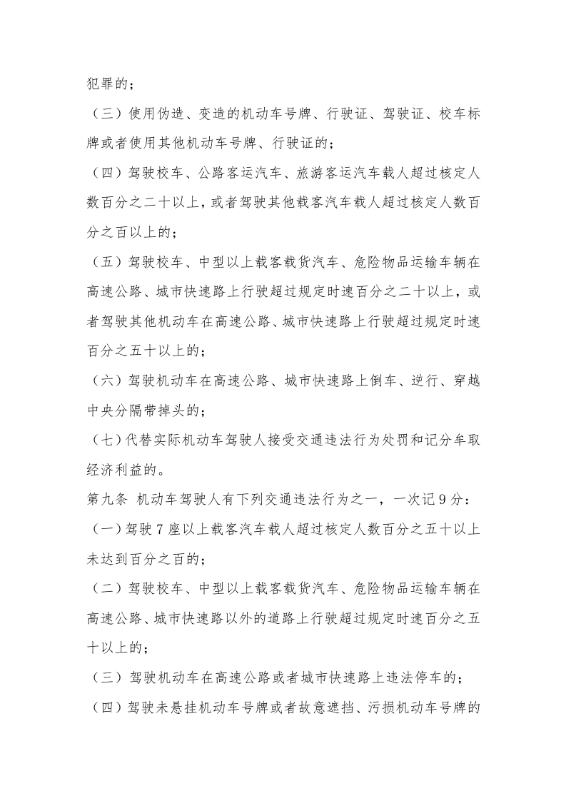 2022年4月施行《道路交通安全违法行为记分管理办法》.docx 第3页