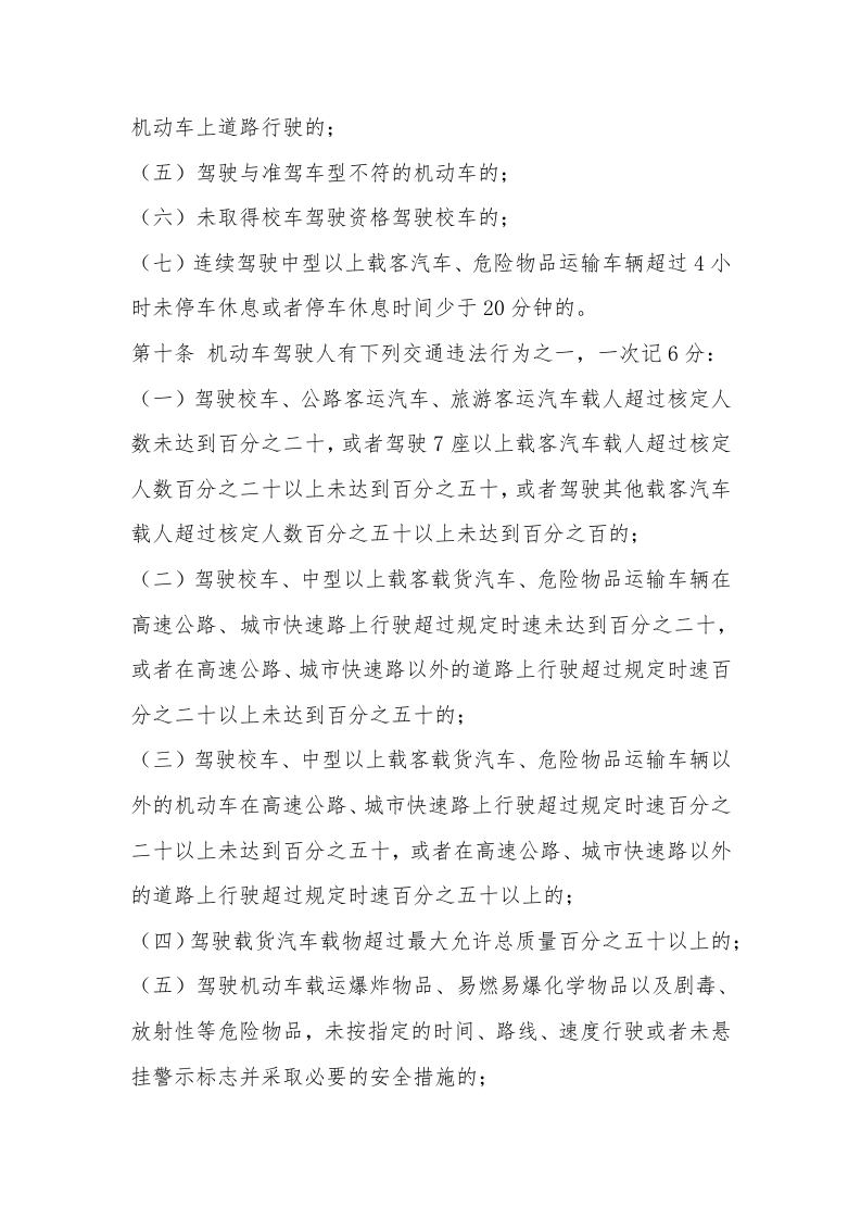 2022年4月施行《道路交通安全违法行为记分管理办法》.docx 第4页