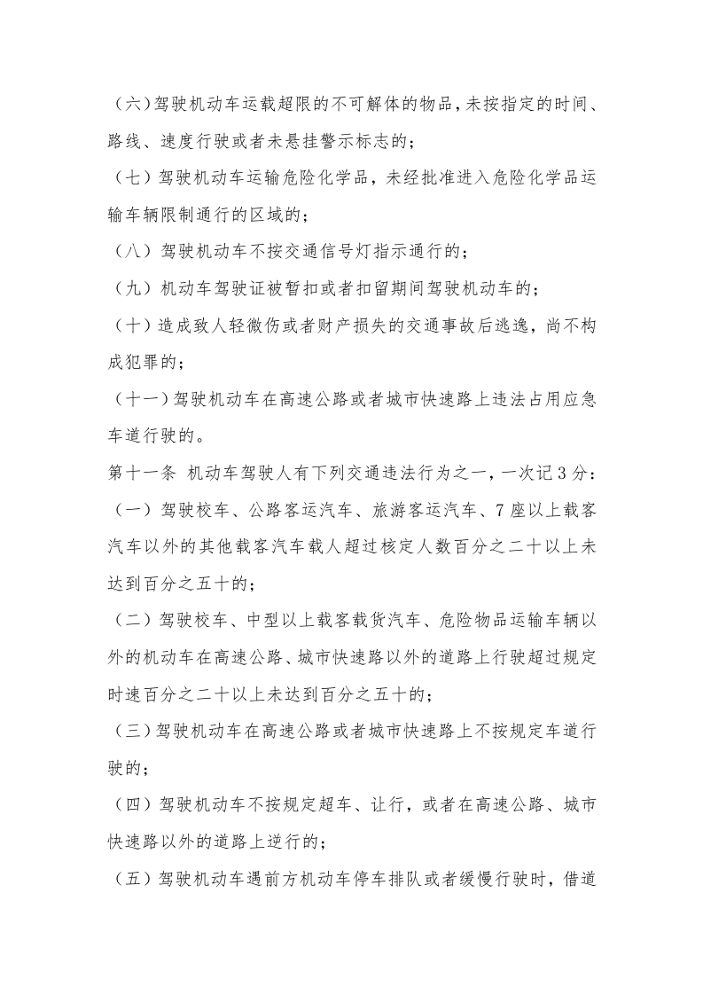 2022年4月施行《道路交通安全违法行为记分管理办法》.docx 第5页