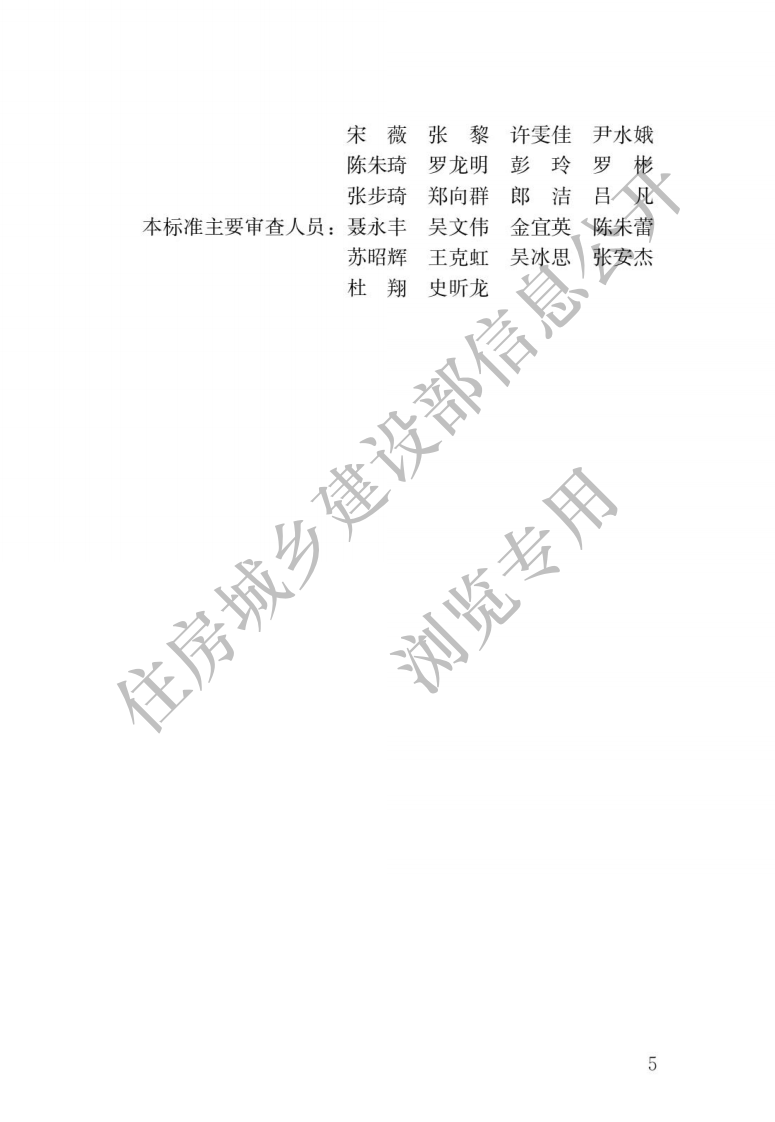 2021年10月实施《农村生活垃圾收运和处理技术标准》.pdf 第2页