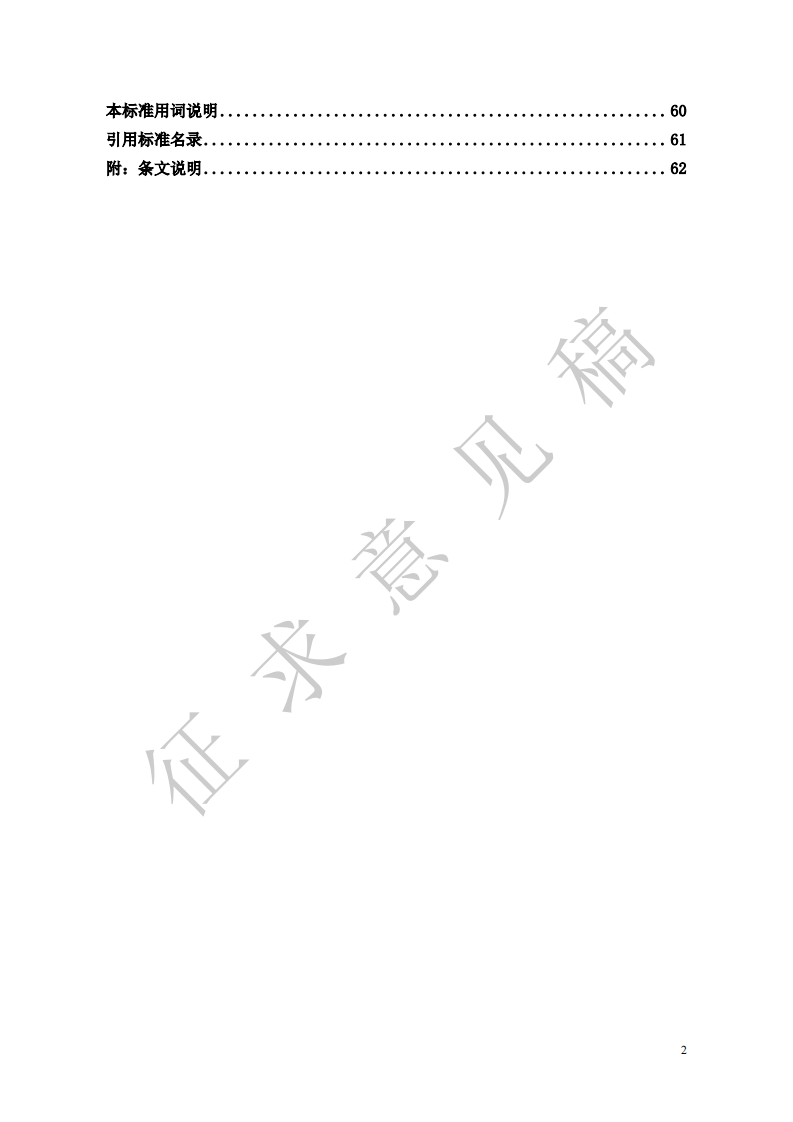 2021年9月发布《公路隧道消防技术标准》征求意见稿 ）.pdf 第4页
