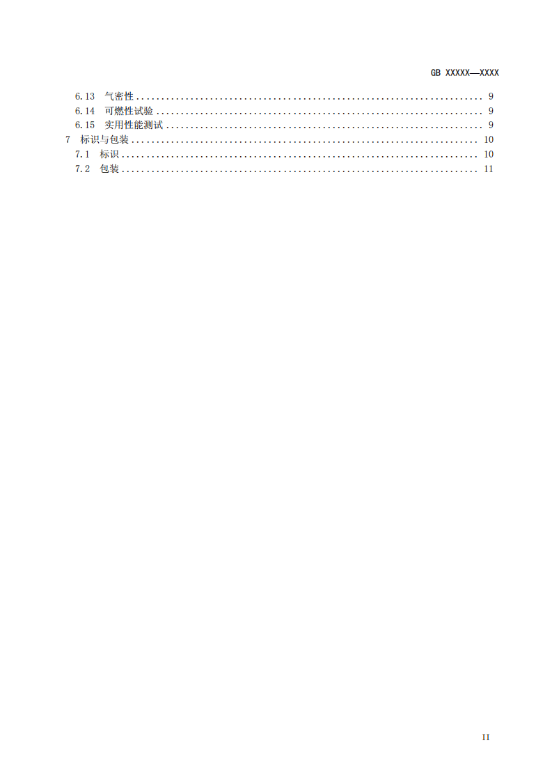 2020年11月《呼吸防护 自吸过滤式逃生呼吸器（征求意见稿）》.pdf 第3页