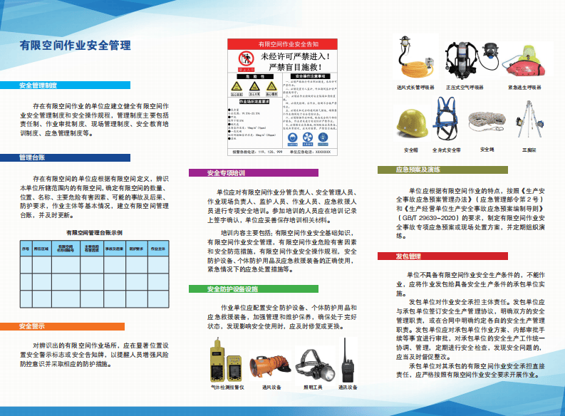2020年10月《有限空间作业安全指导手册》4个专题系列折页.pdf 第4页