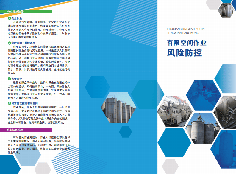 2020年10月《有限空间作业安全指导手册》4个专题系列折页.pdf 第5页