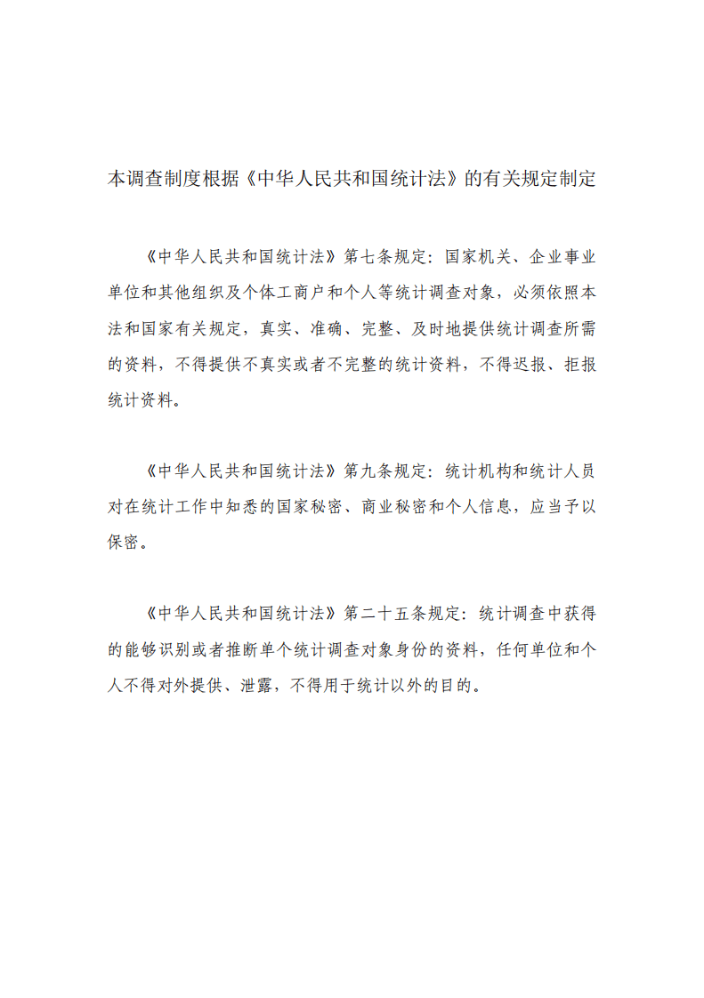 2020年2月《自然灾害情况统计调查制度》.pdf 第2页