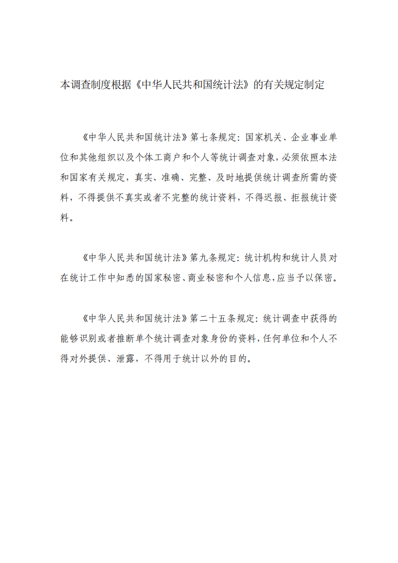 2020年2月《特别重大自然灾害损失统计调查制度》.pdf 第2页
