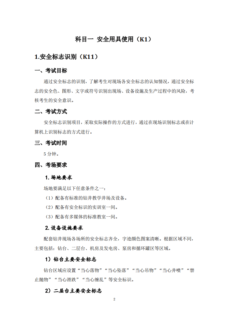 2020年1月《特种作业实际操作考评手册（钻井司钻作业分册）（征求意见稿）》.pdf 第3页