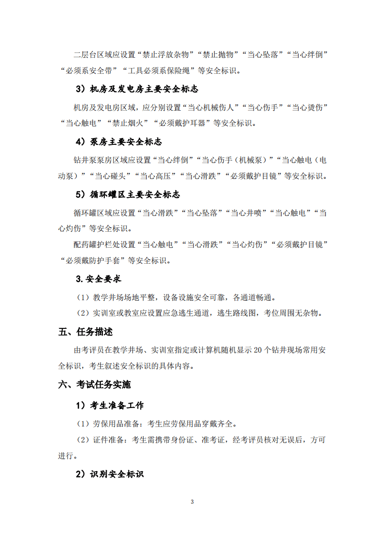 2020年1月《特种作业实际操作考评手册（钻井司钻作业分册）（征求意见稿）》.pdf 第4页