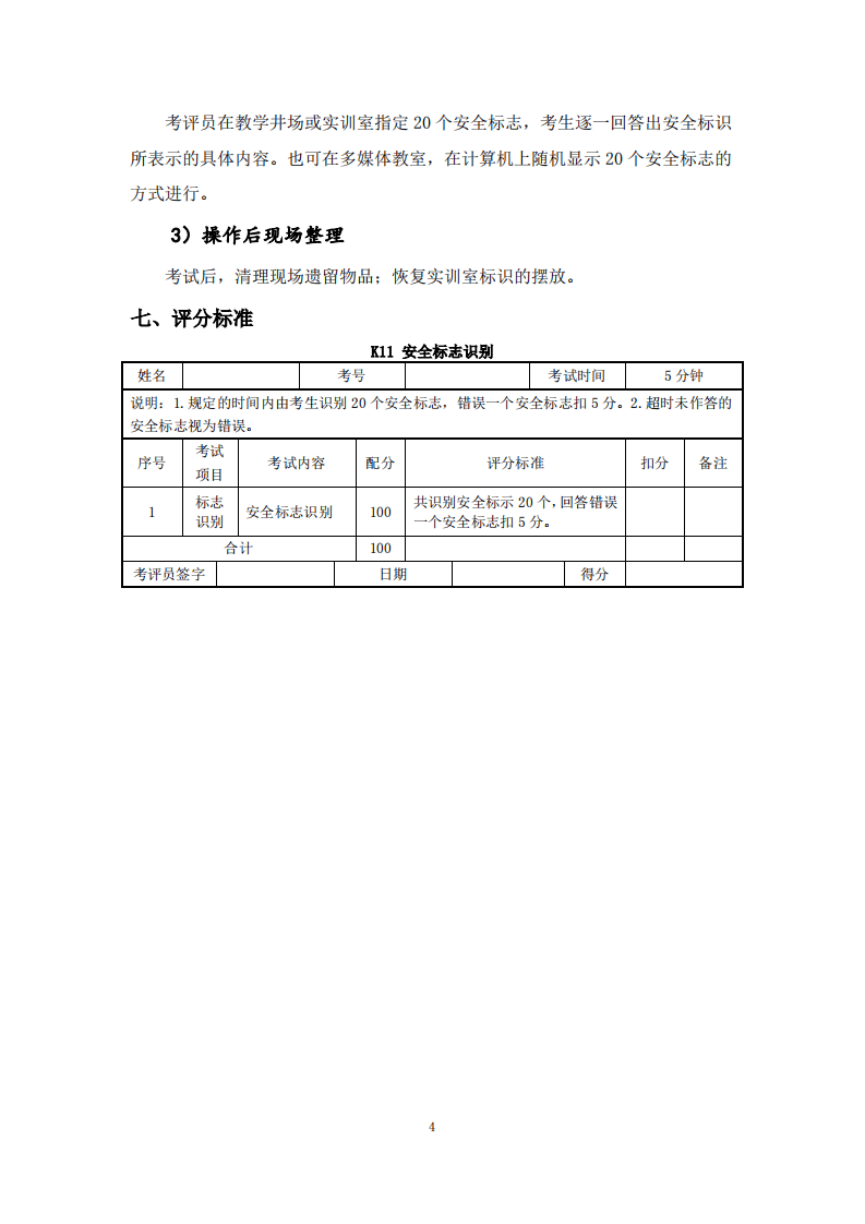 2020年1月《特种作业实际操作考评手册（钻井司钻作业分册）（征求意见稿）》.pdf 第5页