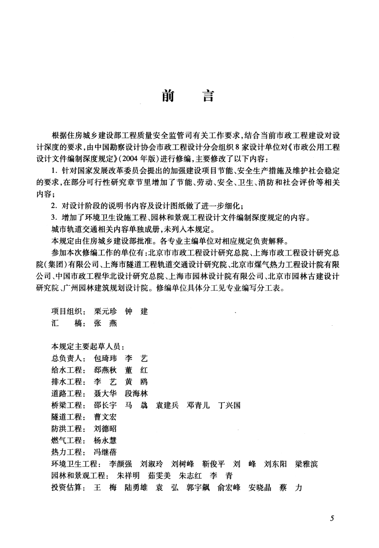市政用工程设计文件编制深度规定（2013年高清版）.pdf 第4页