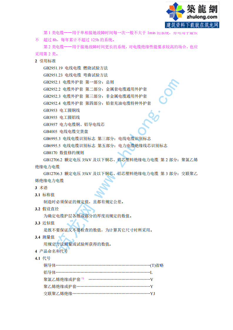 第1部分一般规定 GB12706.1-91.pdf 第2页