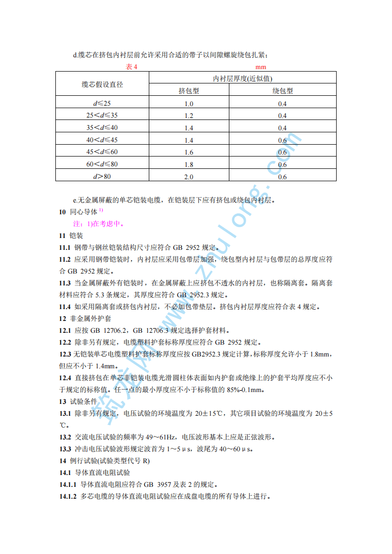 第1部分一般规定 GB12706.1-91.pdf 第5页