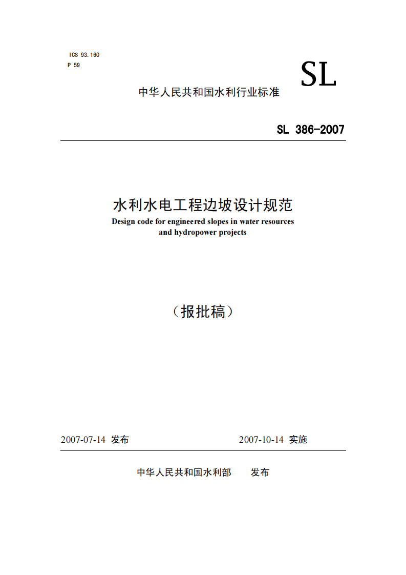 边坡设计规范.pdf 第1页