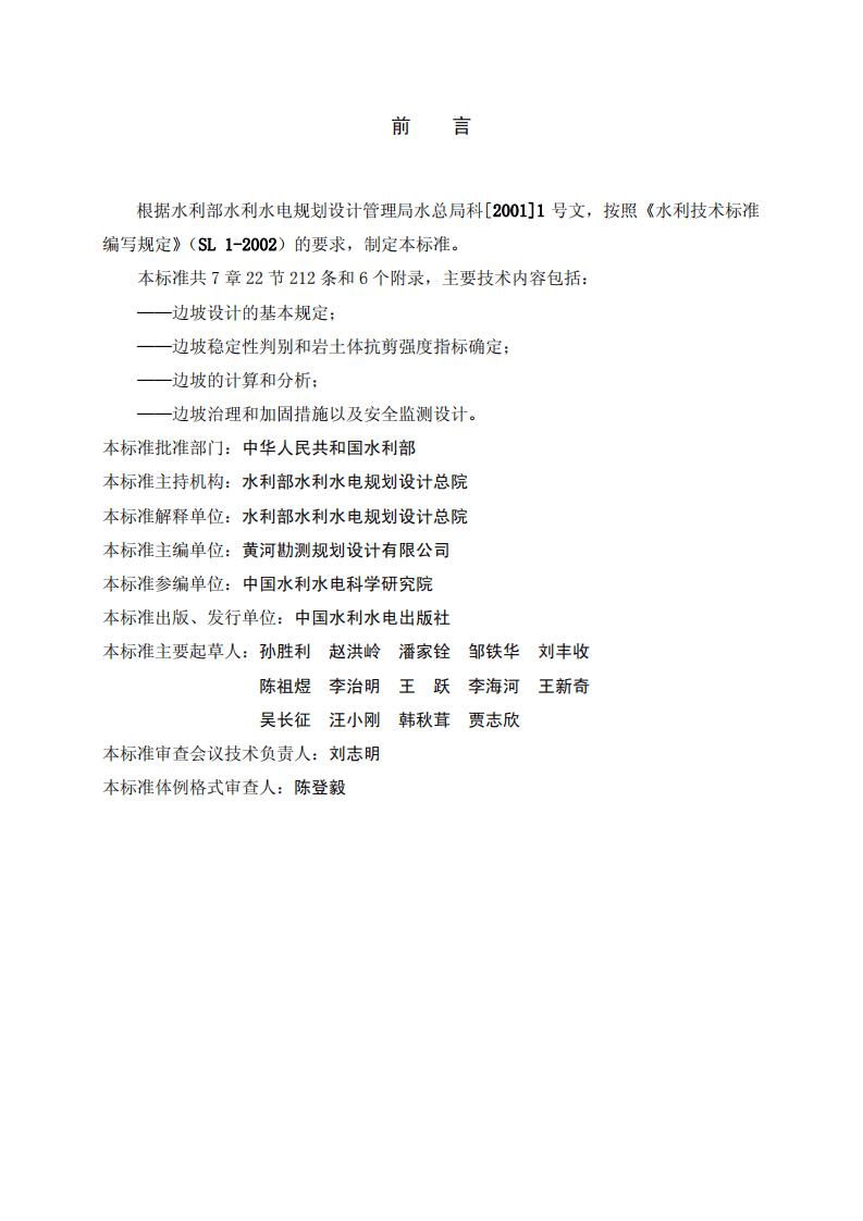 边坡设计规范.pdf 第2页