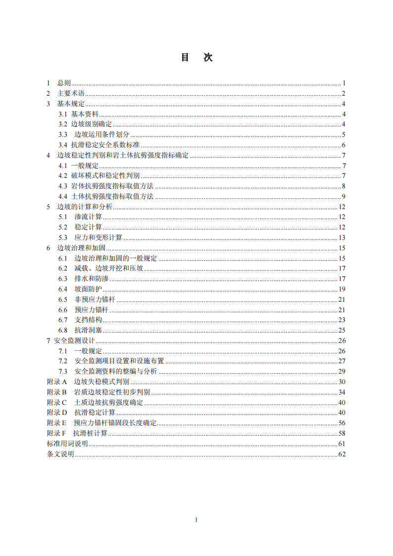 边坡设计规范.pdf 第3页