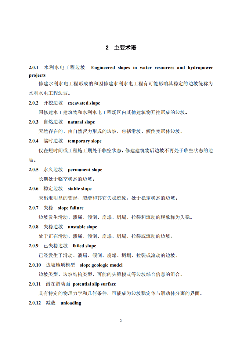 边坡设计规范.pdf 第5页