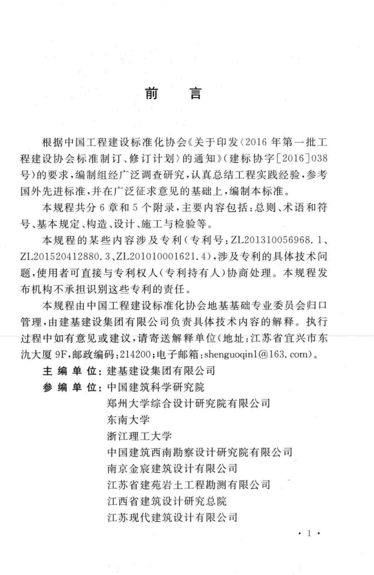TCECS515-2018 复合扩底桩技术规程.pdf 第5页