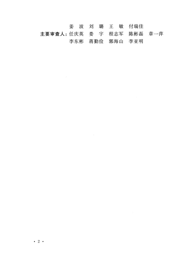 TCECS512-2018 多螺旋箍筋柱应用技术规程.pdf 第5页