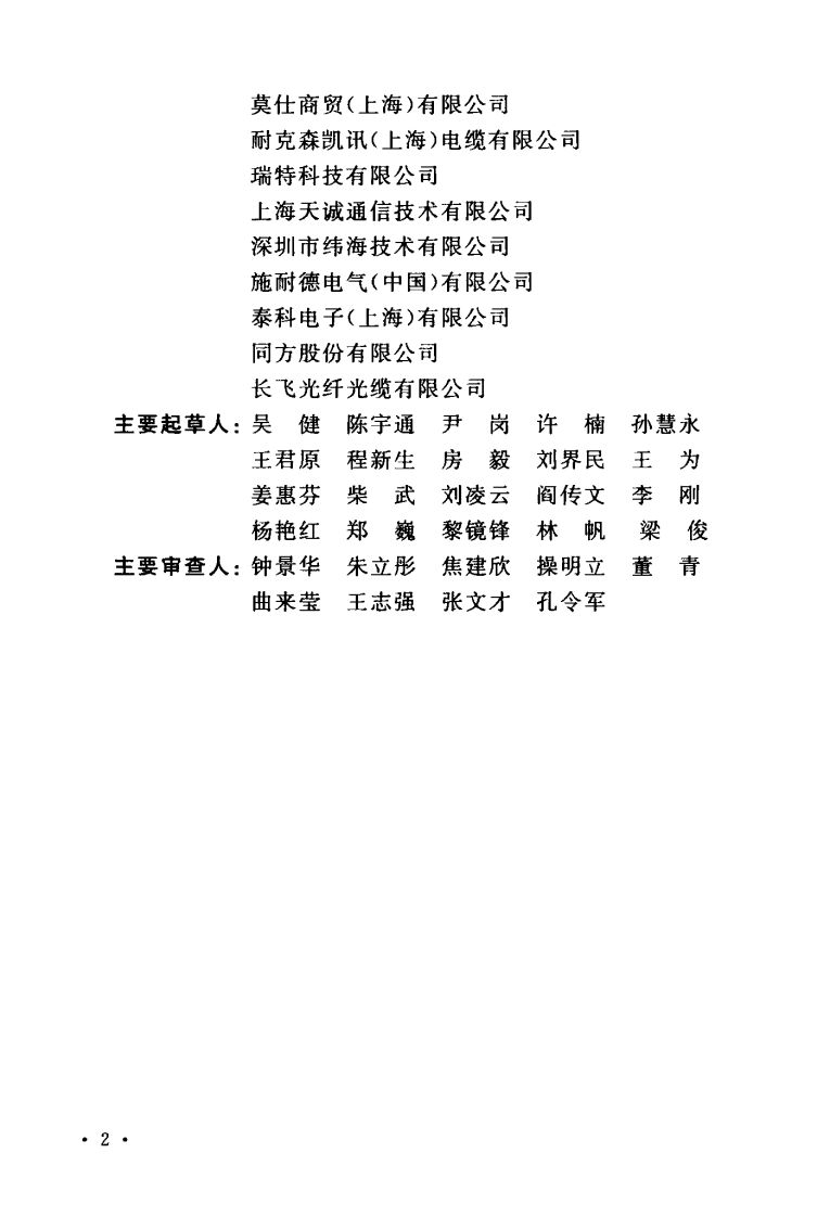 TCECS485-2017 数据中心网络布线技术规程.pdf 第5页