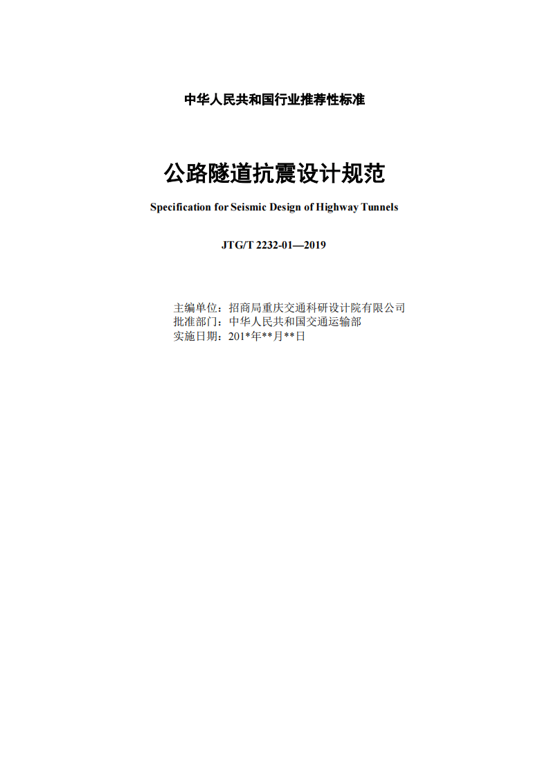 P020191206405066527351.pdf 第2页