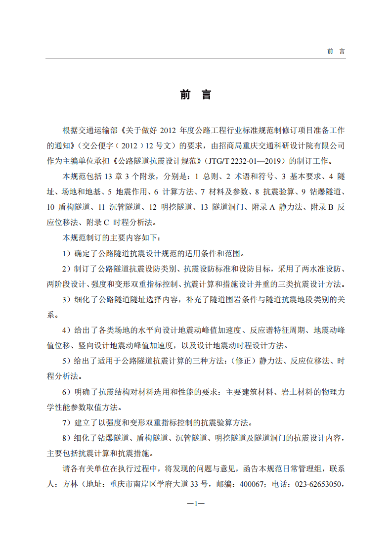 P020191206405066527351.pdf 第3页