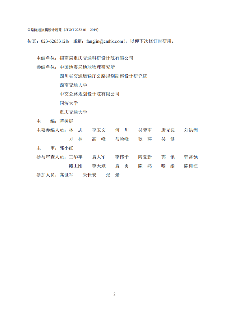 P020191206405066527351.pdf 第4页