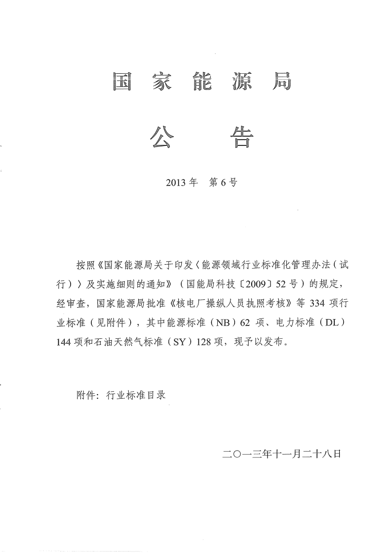 NB∕T 47031-2013 螺旋翅片管箱及模块技术条件.pdf 第3页