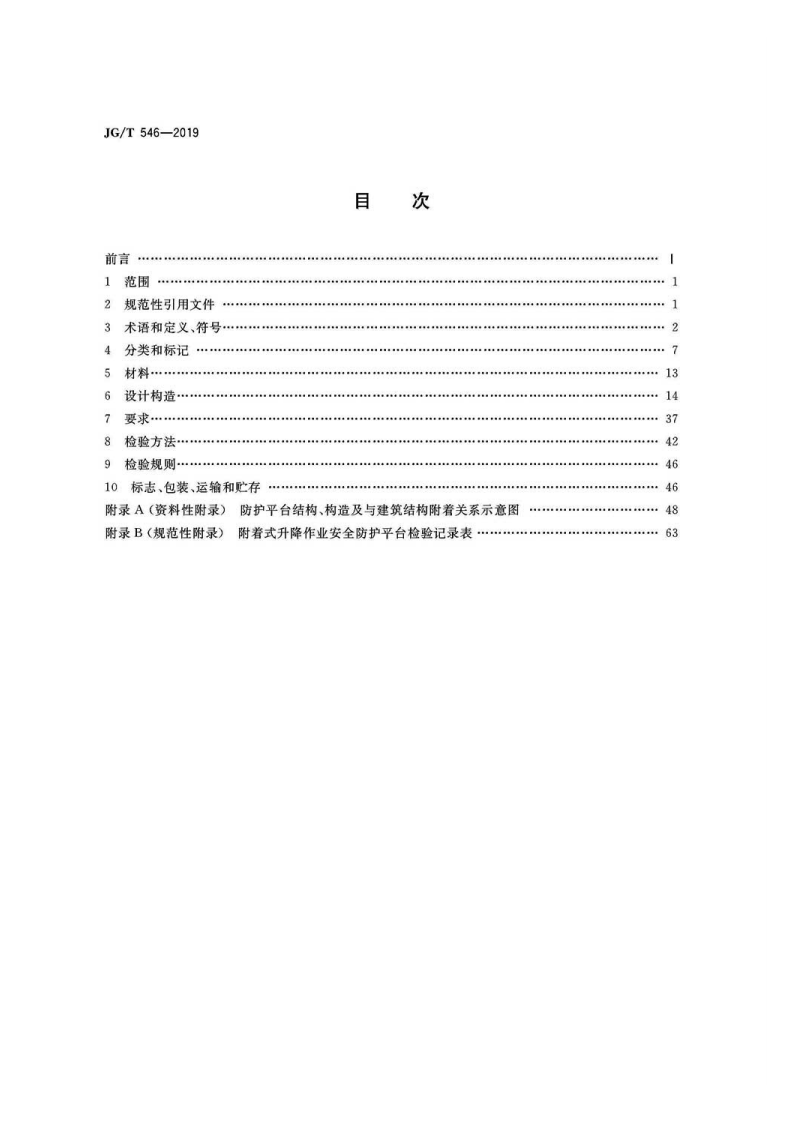 JGT546-2019.pdf 第2页