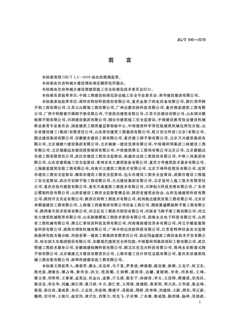 JGT546-2019.pdf 第3页