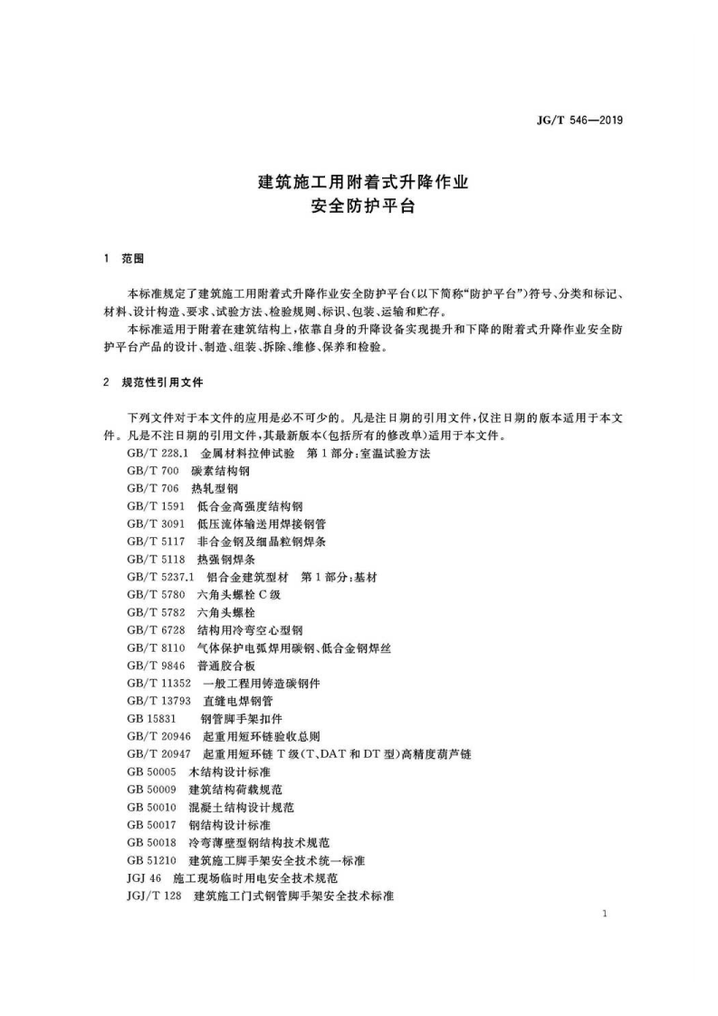JGT546-2019.pdf 第5页