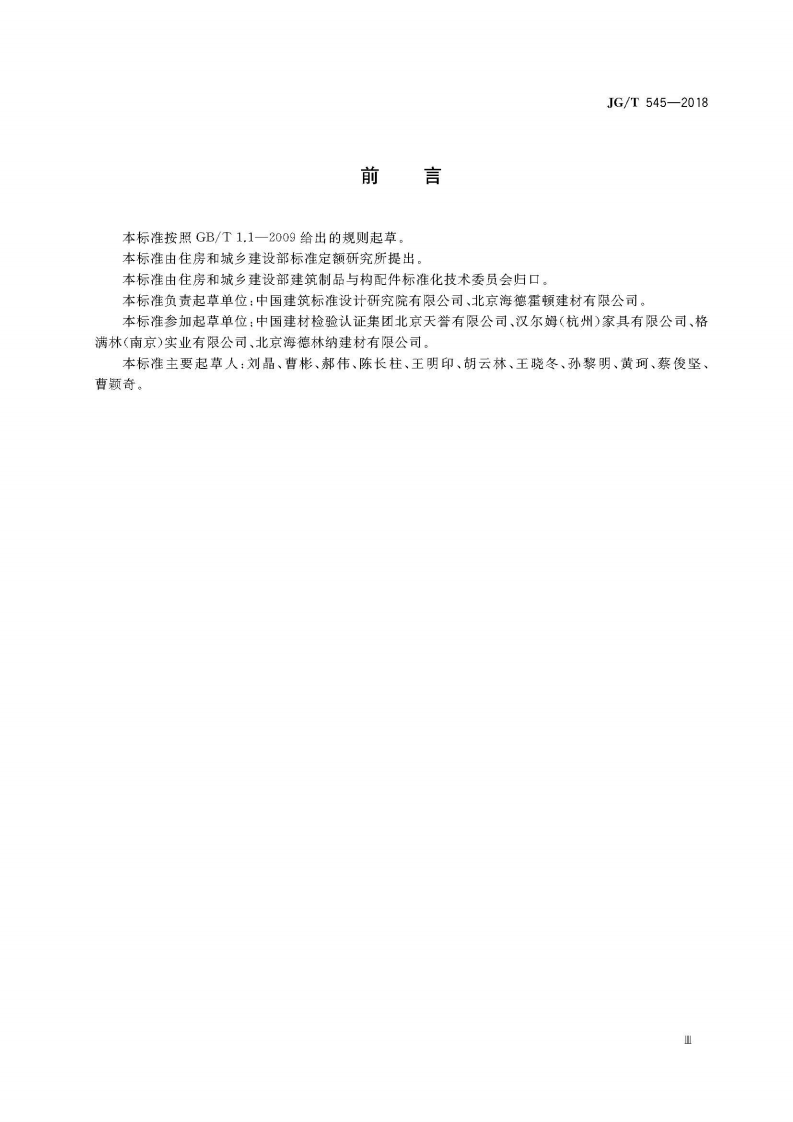 JGT545-2018 卫生间隔断构件.pdf 第5页