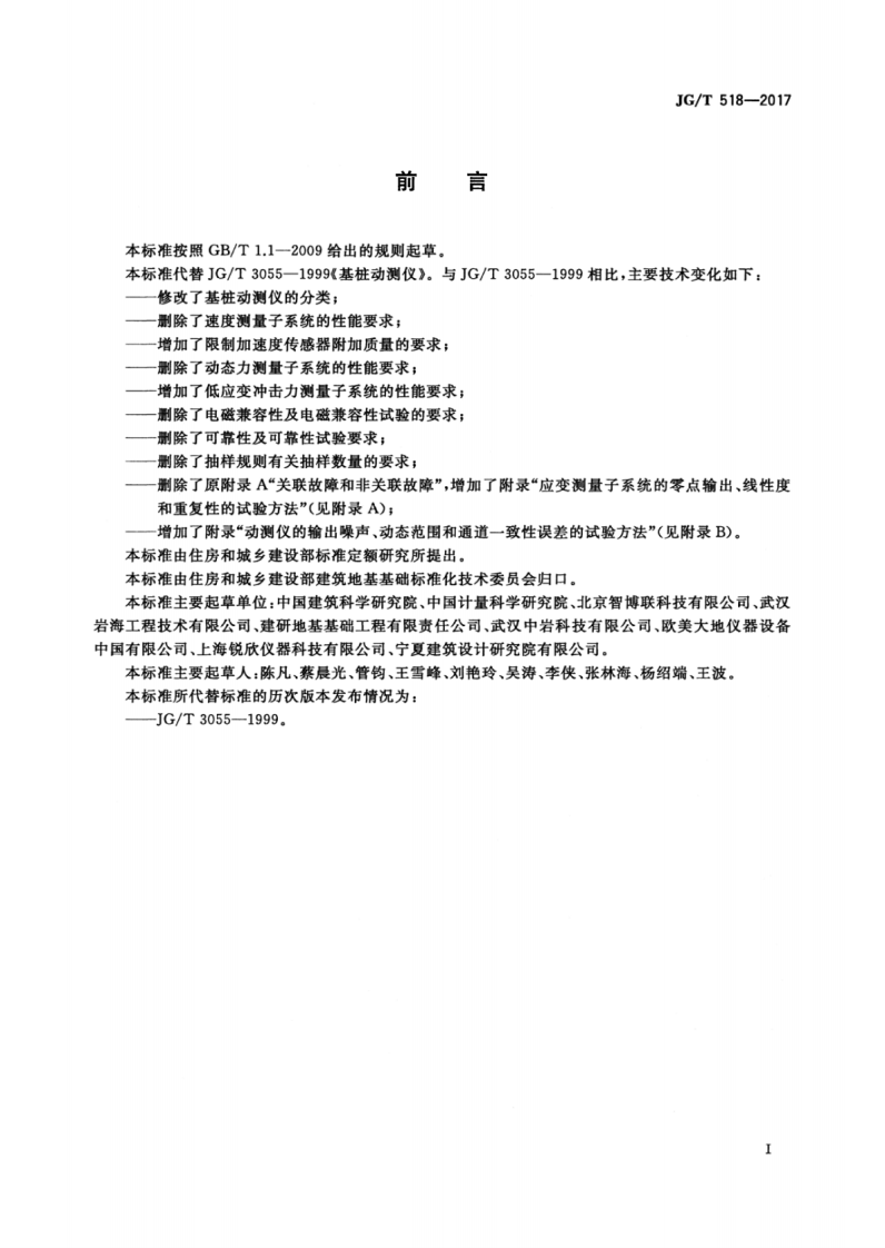 JGT518-2017 基桩动测仪.pdf 第3页