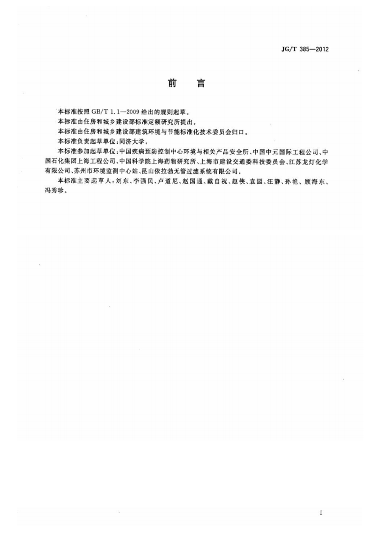 JGT385-2012 无风管自净型排风柜.pdf 第3页
