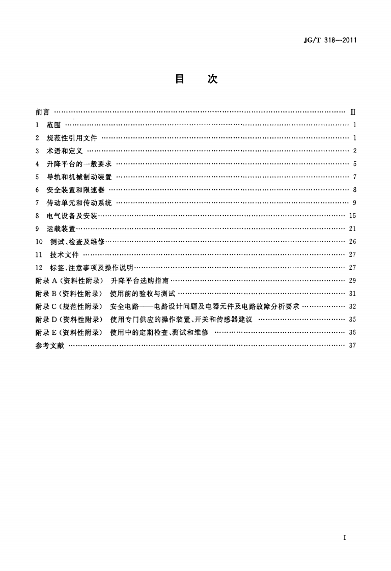 JGT318-2011 沿斜面运行无障碍升降平台技术要求.pdf 第2页