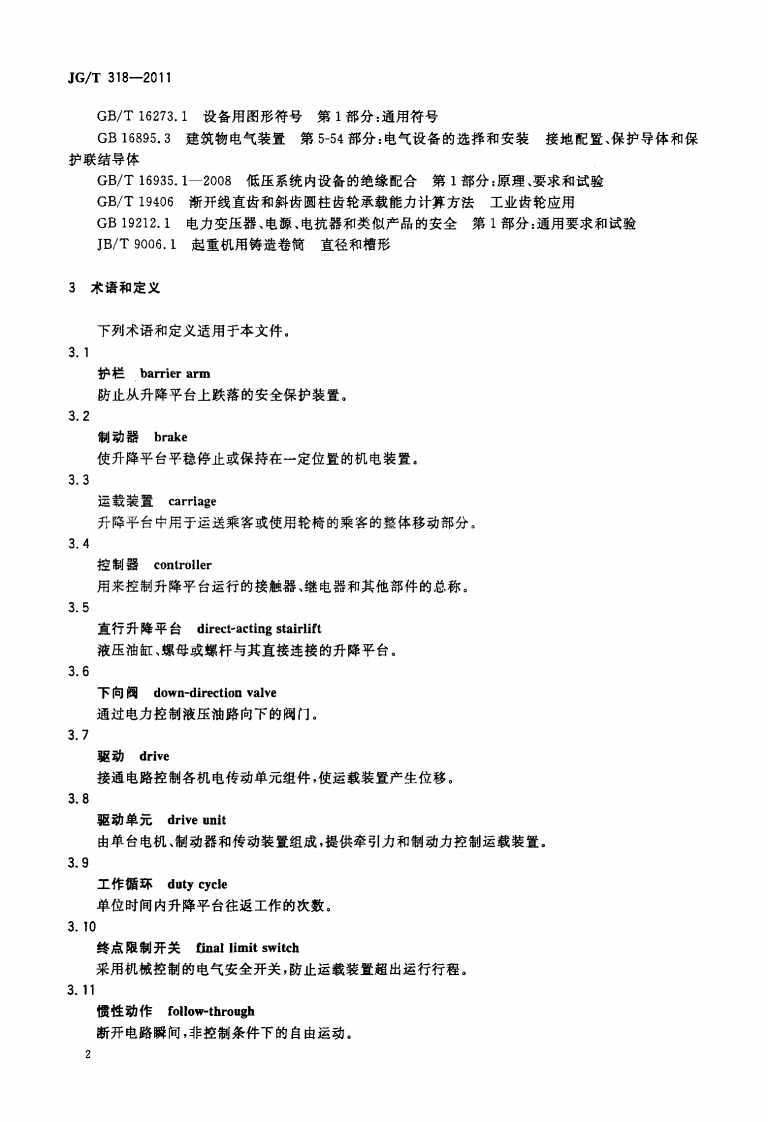 JGT318-2011 沿斜面运行无障碍升降平台技术要求.pdf 第5页