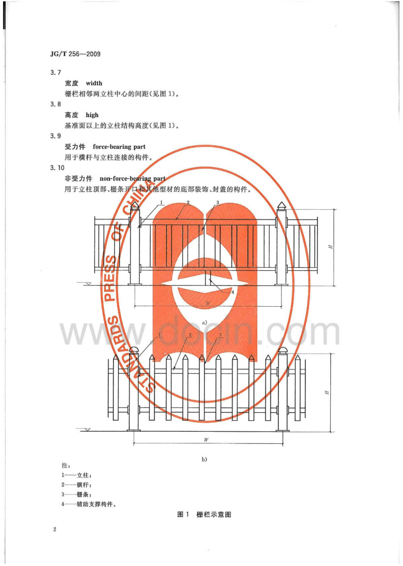 JGT256-2009 未增塑聚氯乙烯塑料栅栏.pdf 第5页
