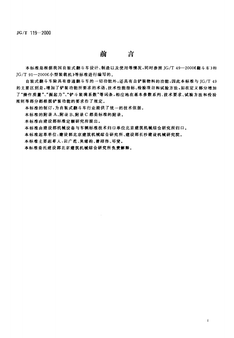 JGT119-2000 自装式翻斗车.pdf 第3页