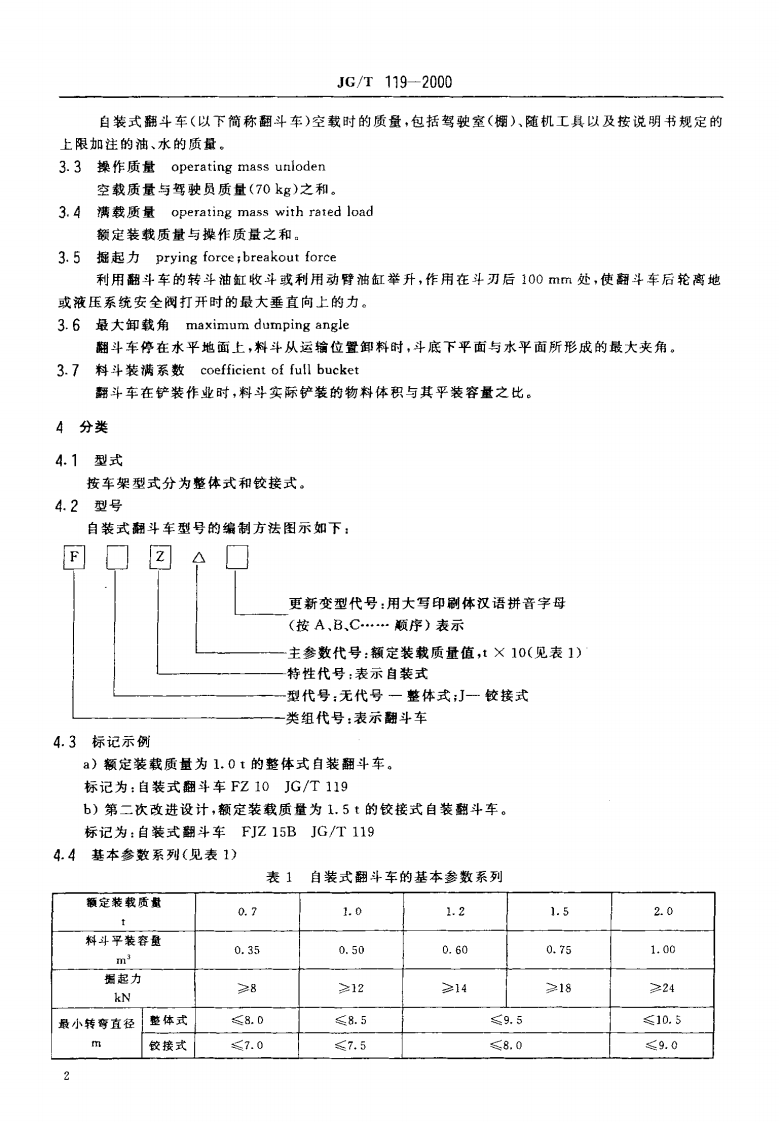JGT119-2000 自装式翻斗车.pdf 第5页